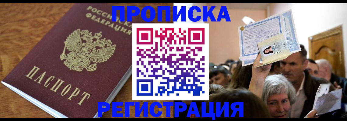 прописка в квартире в Обнинске