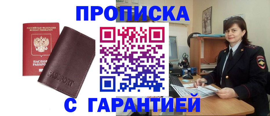 временная регистрация гарантия в Обнинске